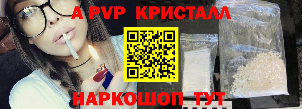 Alfa_PVP кристаллы  Alpha-PVP  Саратов  A PVP кристаллы  купить наркотик  Вход с VPN 