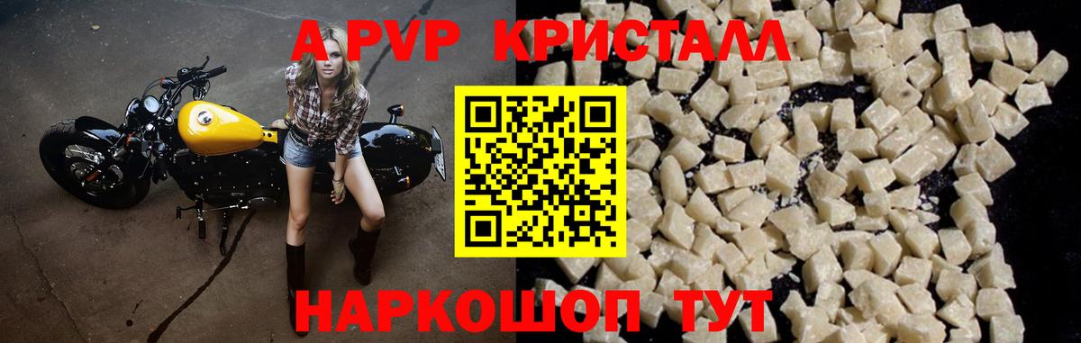 А ПВП VHQ Саратов
