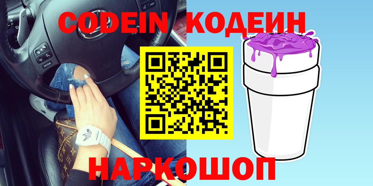 Codein напиток Lean (лин) Саратов