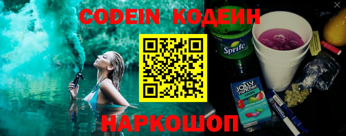 Кодеин напиток Lean (лин)  Вход с VPN  Кодеиновый сироп Lean Purple Drank  Саратов 