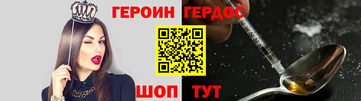 ГЕРОИН  ГЕРОИН белый  Вход с VPN  Саратов 