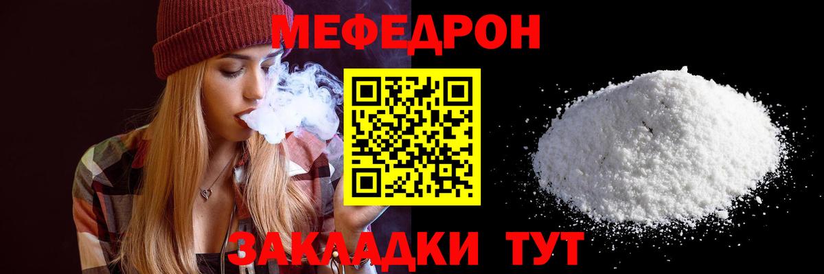 Мефедрон кристаллы  МЕФ mephedrone  МЕФ  Саратов  Вход с VPN 