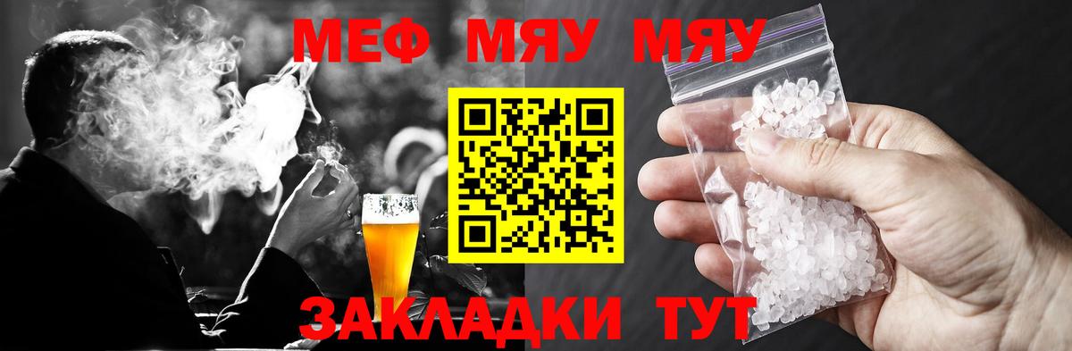 Мефедрон кристаллы Саратов